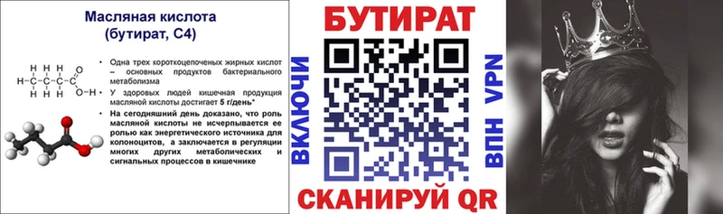 БУТИРАТ оксибутират  Купить где  Салават 